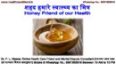 शहद हमारे स्वास्थ्य का मित्र-Honey Friend of our Health