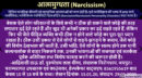 आत्ममुग्धता (Narcissism): विचित्र मानसिक बीमारी जो सामाजिक समस्याओं को जन्म देती है!