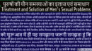 पुरुषों की यौन समस्याओं का इलाज एवं समाधान Treatment and Solution of Men’s Sexual Problems